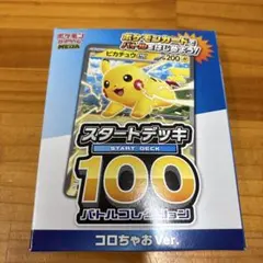 キ*プ様 ポケモンカード スタートデッキ 100 コロちゃお Ver.