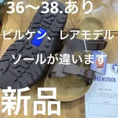 ビルケン.アリゾナ→高級版モデル.ビルバオBROWN36新品定価¥13200