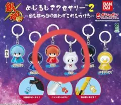 銀魂 めじるしアクセサリー2 ～傘を持つ日は迷わずこれつけろ～ 神楽 定春