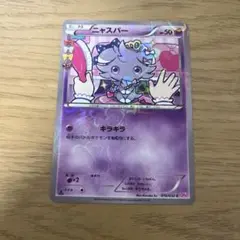 ニャスパー C CP3 ポケキュンコレクション 016/032 - メルカリ