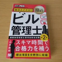 2026年最新】建築物環境衛生管理技術者 ビル管理の人気アイテム - メルカリ