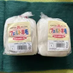 HAYAMAKKA フェルト羊毛 メリノウール 50g