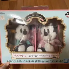 ミッキー & ミニー ぬいぐるみセット ラストワン賞