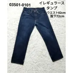 Levi's 501 03501-0101ウエスト83cm イレギュラースタンプのサムネイル