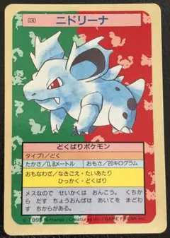 トップサンポケモンカード ニドラン♂ 032 - メルカリ