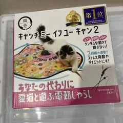 猫壱 キャッチ・ミー・イフ・ユー・キャン2 猫用 電動 おもちゃのサムネイル