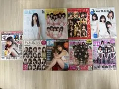 乃木坂46 雑誌9冊