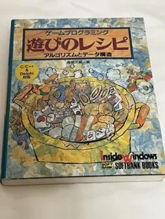 【CD-ROM付属/希少】ゲームプログラミング 遊びのレシピ アルゴリズム