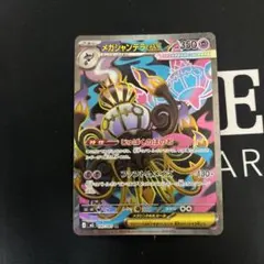 メガシャンデラex SAR 113/081 - メルカリ