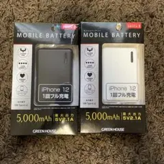 GREEN HOUSE モバイルバッテリー 5000mAh 2個セット