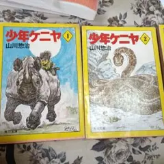 2026年最新】少年ケニア 全巻の人気アイテム - メルカリ