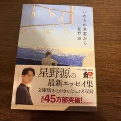 いのちの車窓から