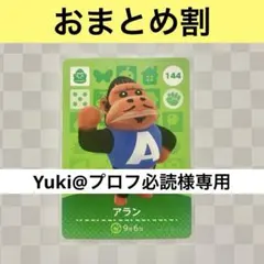 Yuki@プロフ必読様 リクエスト 3点 まとめ商品