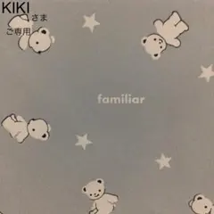 KIKIさま【ご専用】