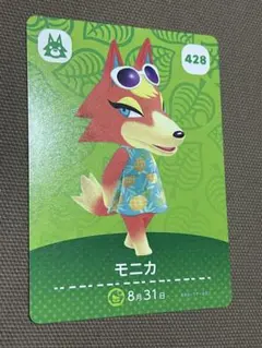 あつ森 モニカ amiiboカード