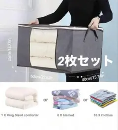 h*n様 収納ケース 衣装ケース 収納袋 2枚セット 大容量 衣替え 布団 衣類