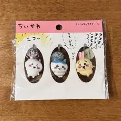 ちいかわ ミニフィギュアチャーム