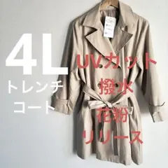 トレンチコート　4L 大きいサイズ　オフィスカジュアル　アウター