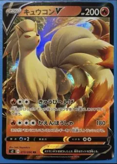 キュウコンV RR S2 反逆クラッシュ 013/096のサムネイル