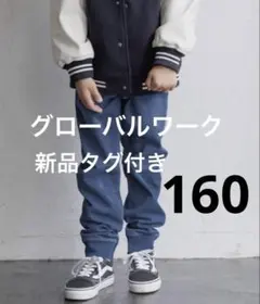 グローバルワーク