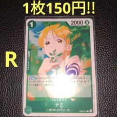 ナミ　属性緑（在庫1枚)ワンピースカード
