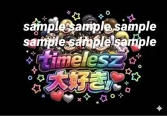 timeleszファンサうちわ