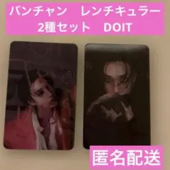 バンチャン　レンチキュラー　DOIT ITver