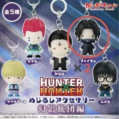 HUNTER×HUNTER めじるしアクセサリー　フェイタン　2個セット
