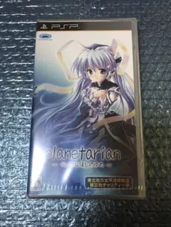 planetarian 〜ちいさなほしのゆめ〜　限定版　psp