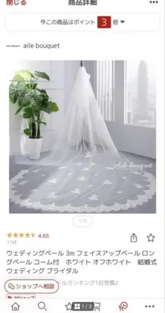 3m ホワイト ロングウェディングベール