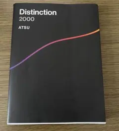 裁断済] Distinction 2000 pdf取込み用 説明欄必読 - メルカリ