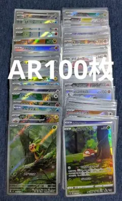 ポケモンカードAR100枚 まとめ売り オールスリーブ