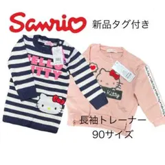 サンリオ　キティーちゃん　長袖トレーナー　キャラクター９０size