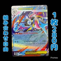 【残1枚】メガゲッコウガex RR ニンジャスピナー 022/083