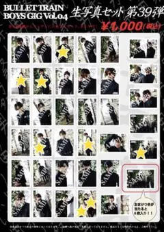 超特急　生写真