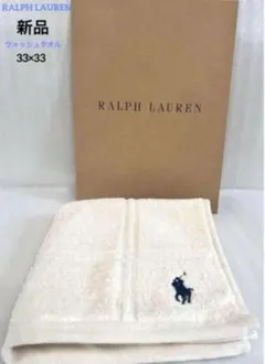 新品 ラルフローレン ウォッシュタオル 33×33 RALPH LAUREN