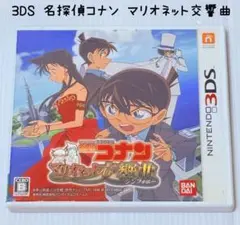 Nintendo 3DS 名探偵コナン マリオネット交響曲 シンフォニー