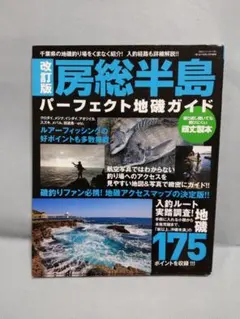2026年最新】房総半島パーフェクト地磯ガイドの人気アイテム - メルカリ