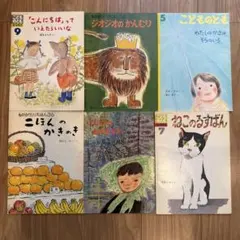 【3.4.5歳向け】こどものとも 絵本 6冊セット 福音館ジオジオのかんむり