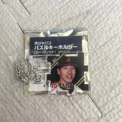 侍ジャパン強化試合2025 シークレットパズルキーホルダー 大勢投手