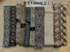 インド刺繍リボン 布地 チュール地 セット売り まとめ売り