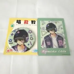 暗殺教室 千葉龍之介 缶バッジ トレカ ハゴロモ 描き下ろし ちばりゅう