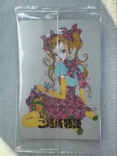 矢沢あい　ツインウエハース　ご近所物語　M-10