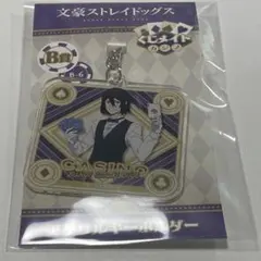 文スト　フョードル　キーホルダー