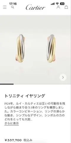 Cartier Trinity イヤリング ピアスのサムネイル