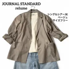 ジャーナルスタンダード レリューム シングルシアージャケット サイズフリーのサムネイル