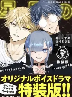 2025年最新】星屑の王子様 レイの人気アイテム - メルカリ