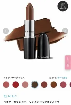 M·A·C ラスターガラス シアーシャイン リップスティック