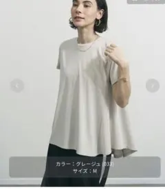 UNFILO BEAUTY FORM-T フレアTシャツ グレージュ M