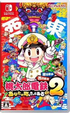 【パケ用紙なしお買い得！】桃太郎電鉄 2 Nintendo Switch2